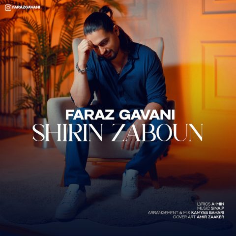 دانلود آهنگ فراز گوانی شیرین زبون دانلود آهنگ فراز گوانی شیرین زبون